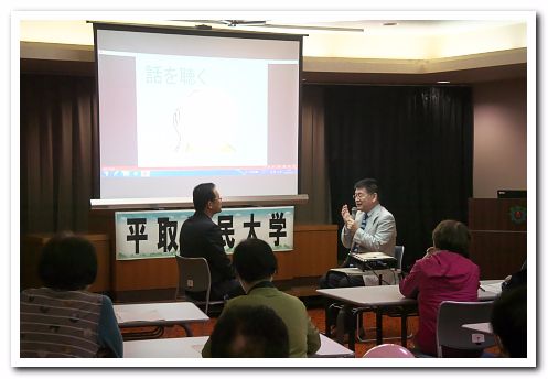 平取町民大学講演研修の様子：お話を聴く方法を皆様の前で実演している。講師が話を聴くモデリングをしています。