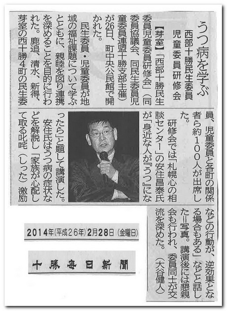 テーマ「身近な人が「うつ」になったら」講演研修の新聞記事の写し